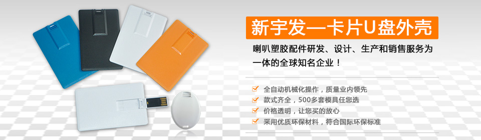 新宇發(fā)-集研發(fā)、設(shè)計(jì)、生產(chǎn)和銷售服務(wù)為一體的知名企業(yè)